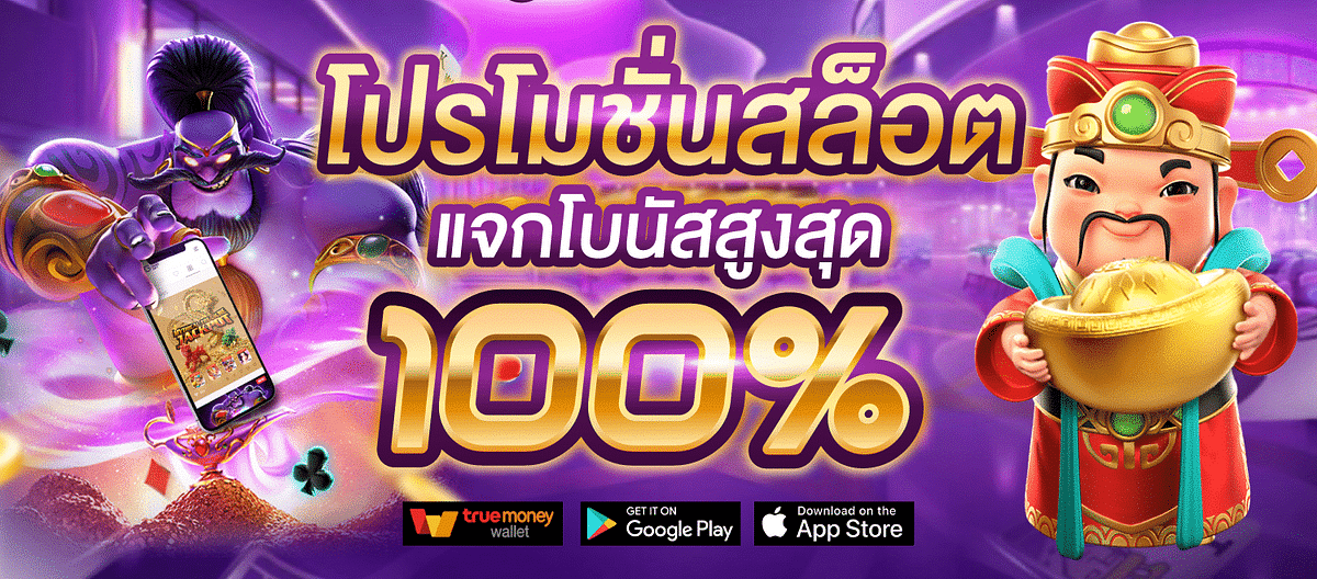 SLOT 567 สำหรับ Android ฟรีได้แล้ววันนี้